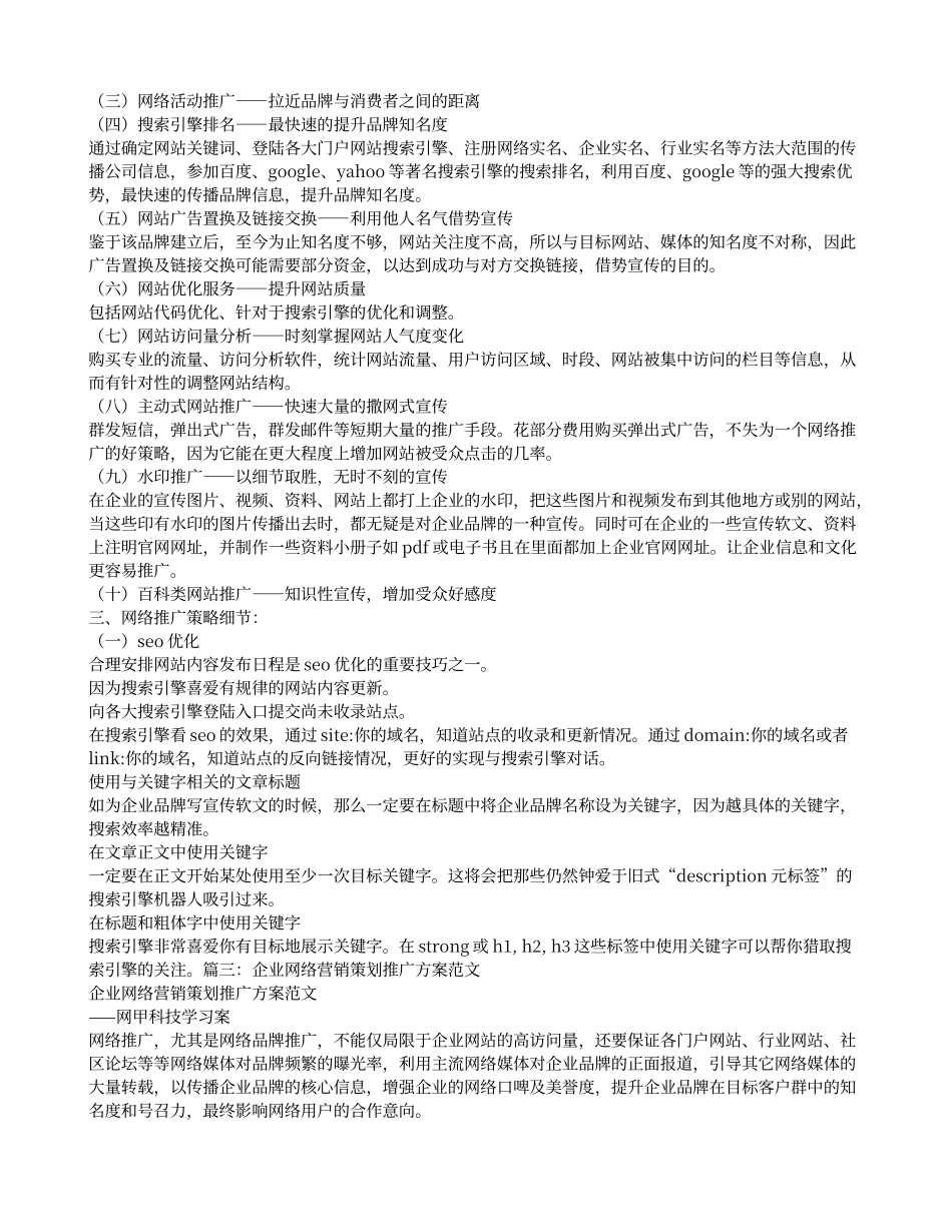 网络宣传推广方案_第2页