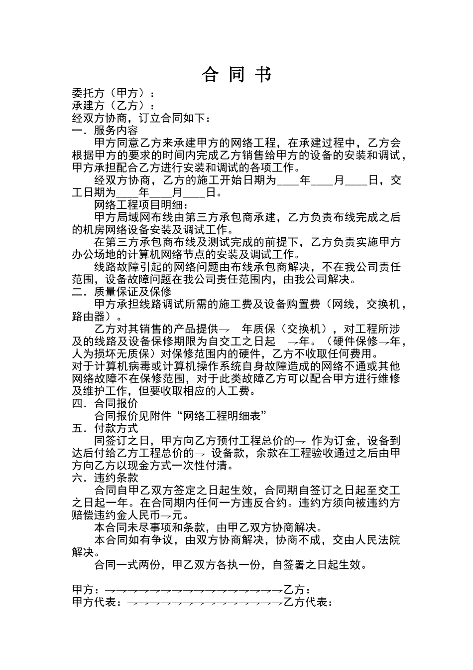 网络工程合同书_第1页