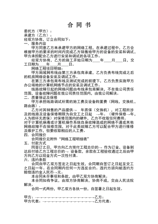 网络工程合同书