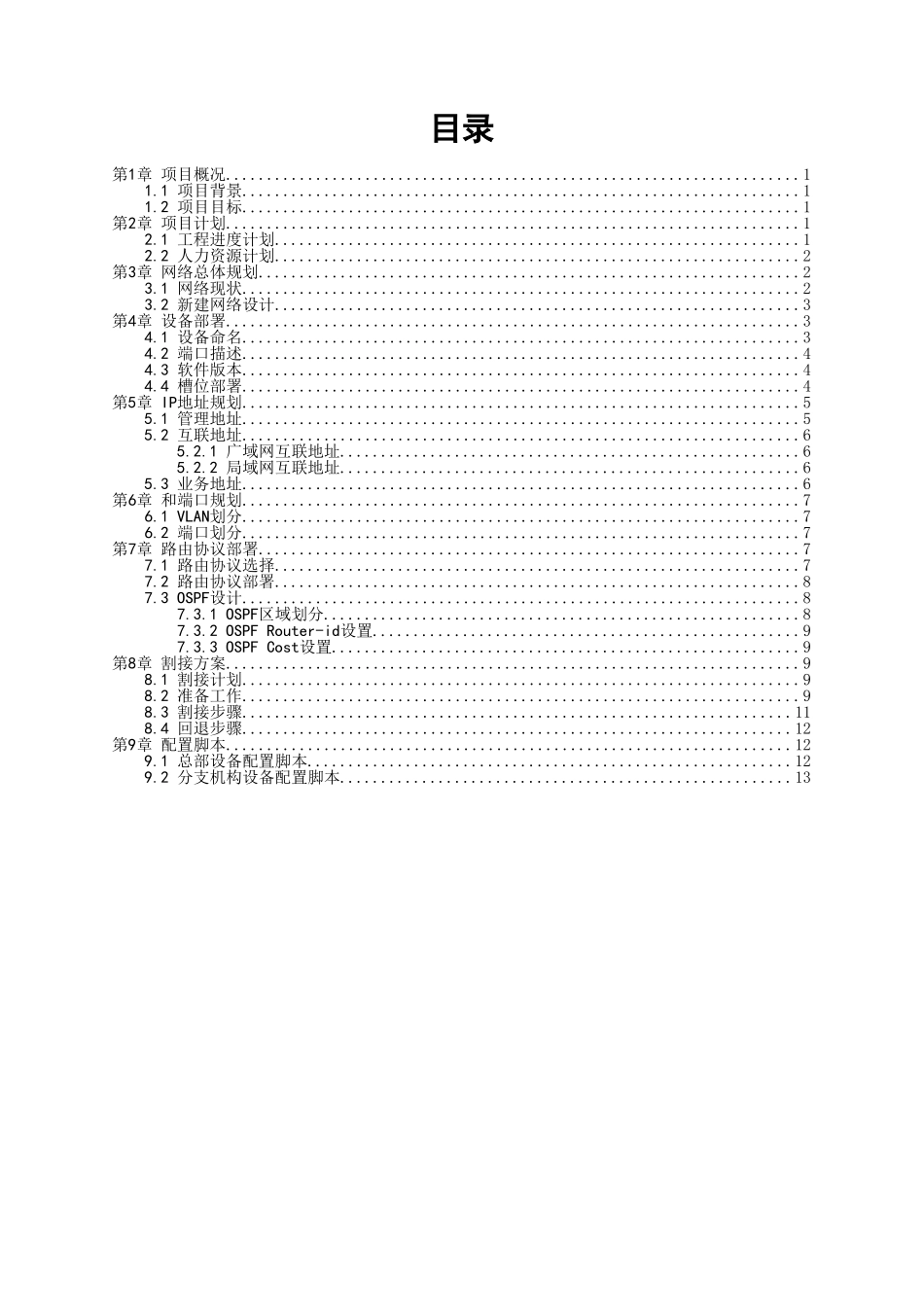 网络工程实施方案_第2页
