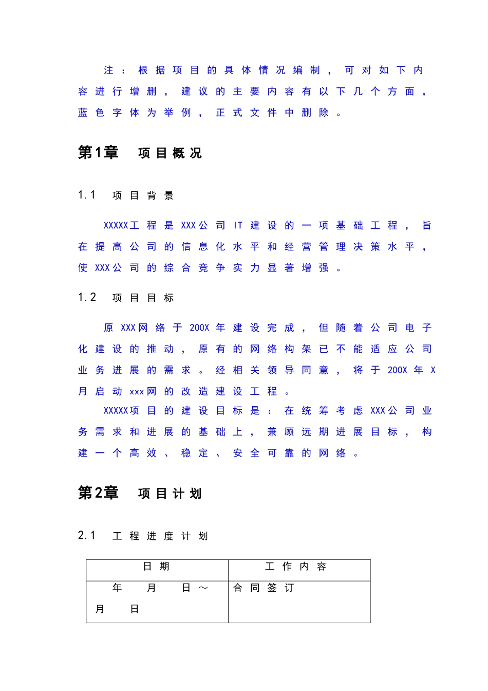 网络工程实施方案_第3页