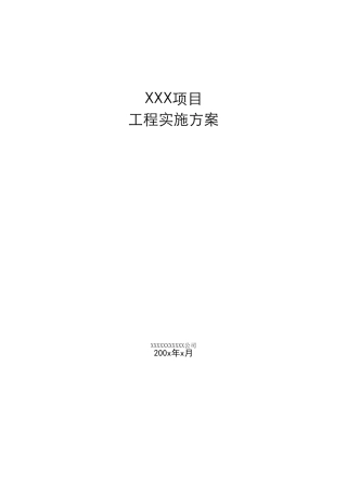 网络工程实施方案