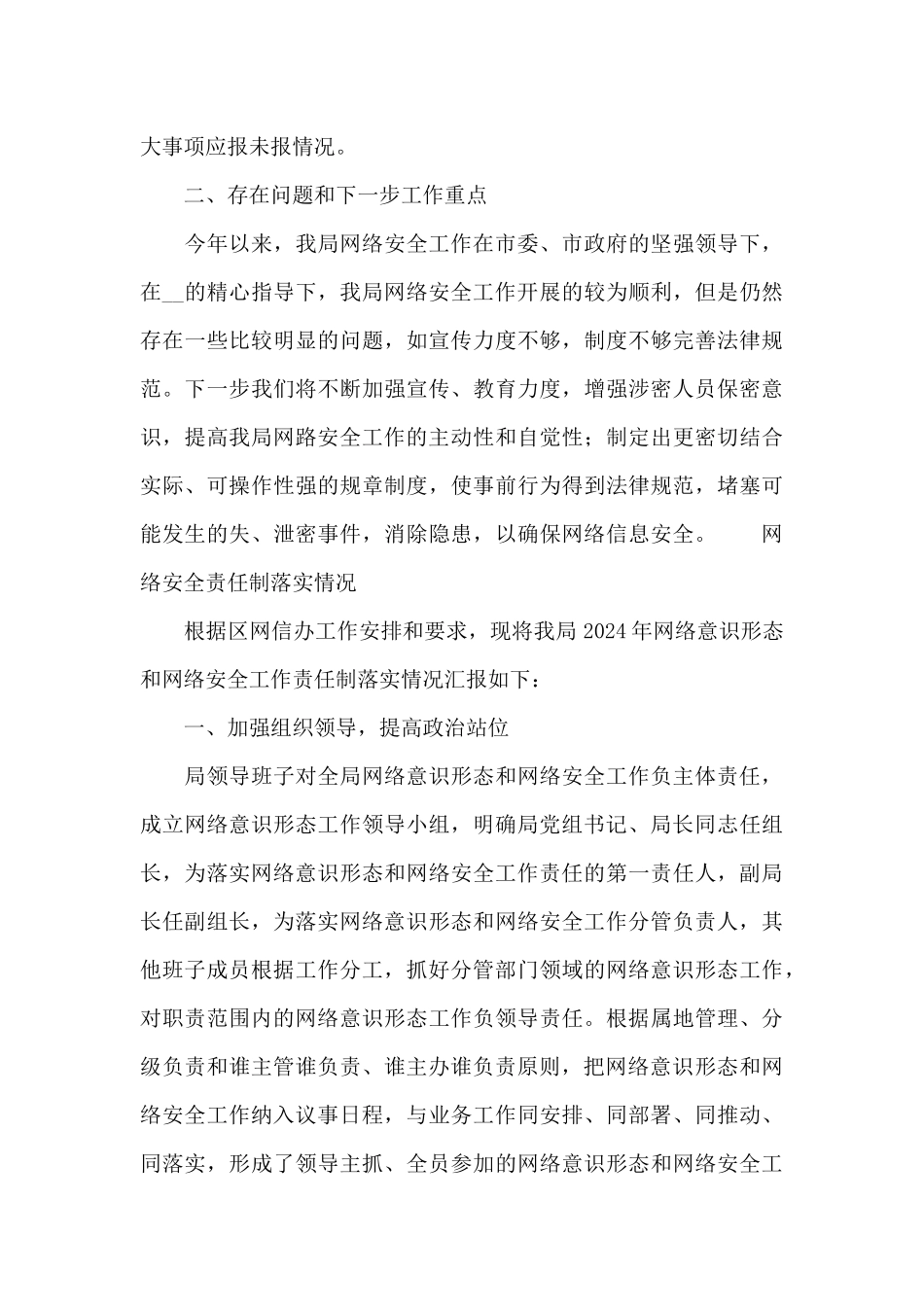 网络安全责任制落实情况_第3页