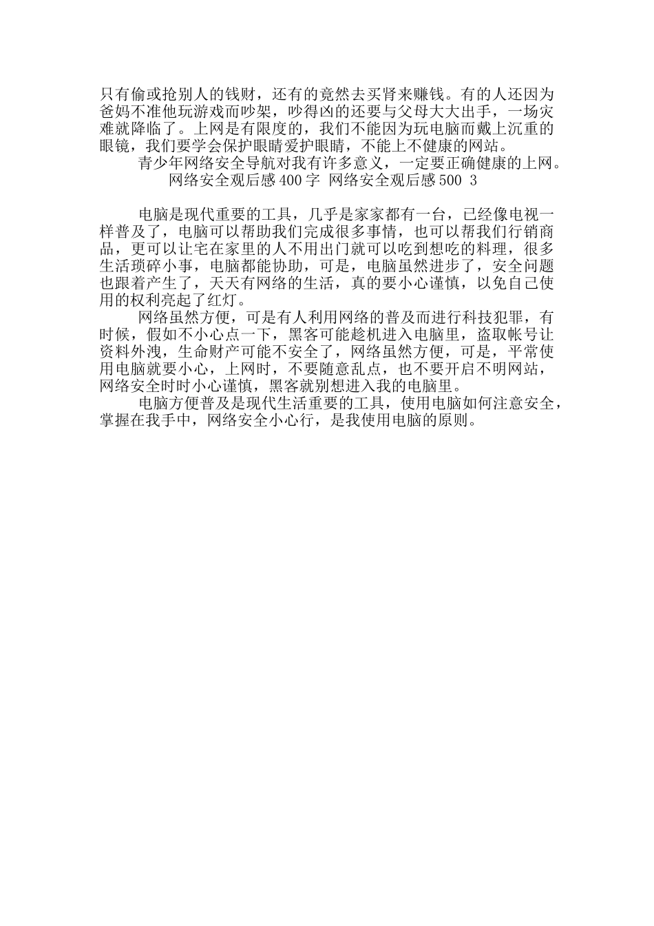 网络安全观后感400字_第2页