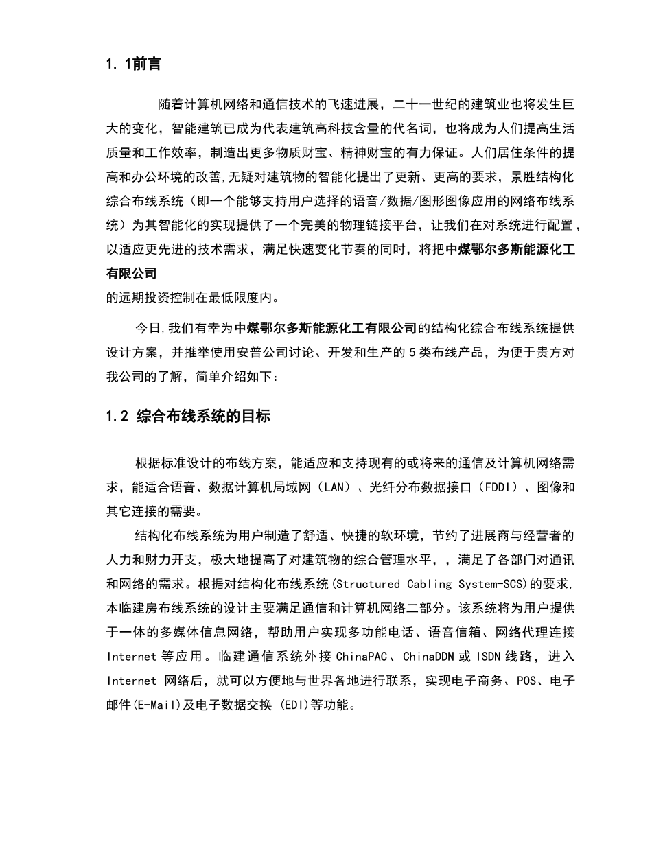 网络工程实施方案设计_第2页