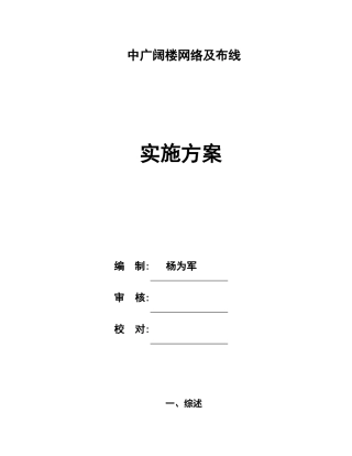 网络工程实施方案设计