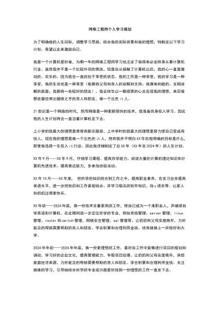 网络工程师个人学习规划