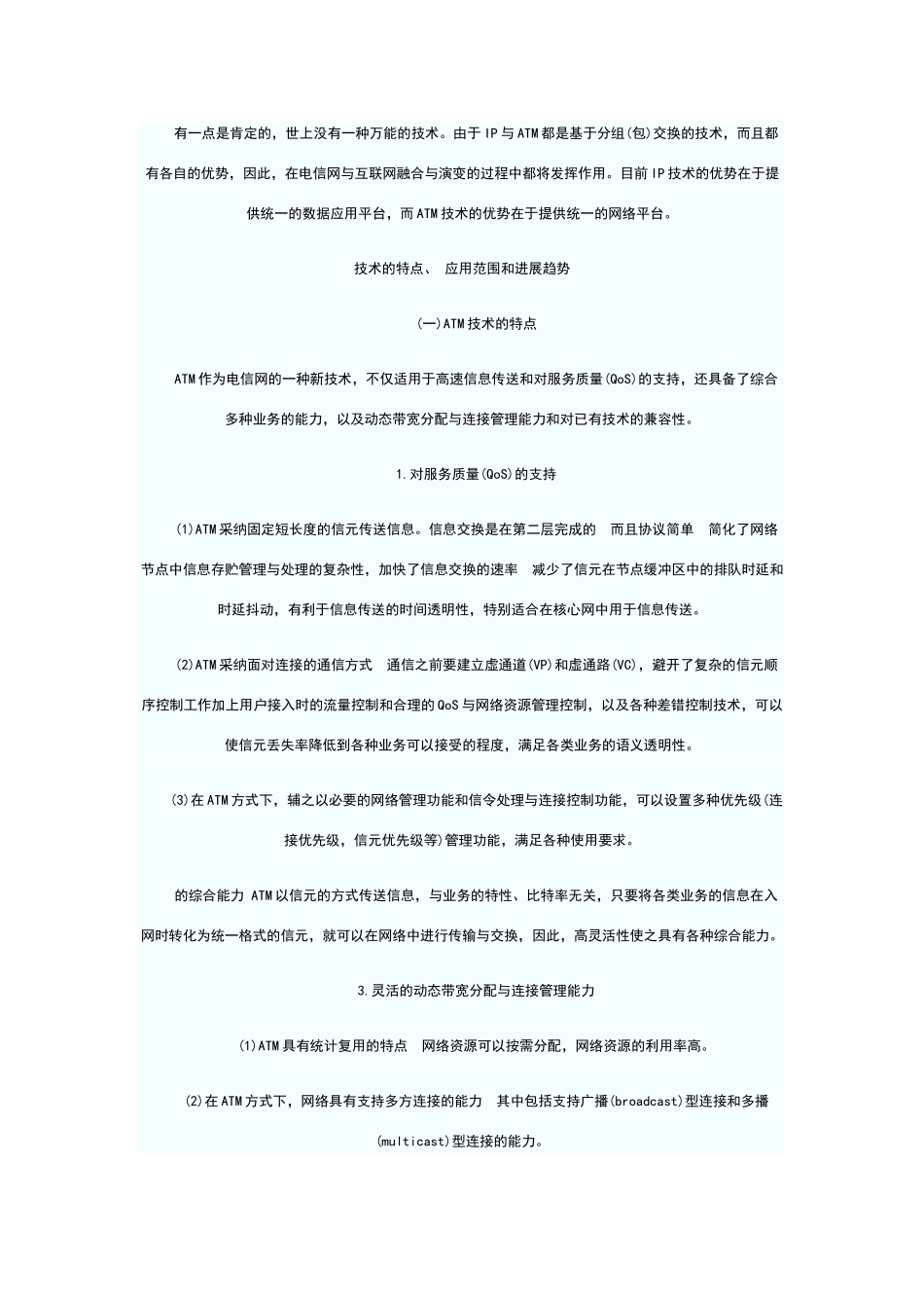 网络工程师复习资料_第2页