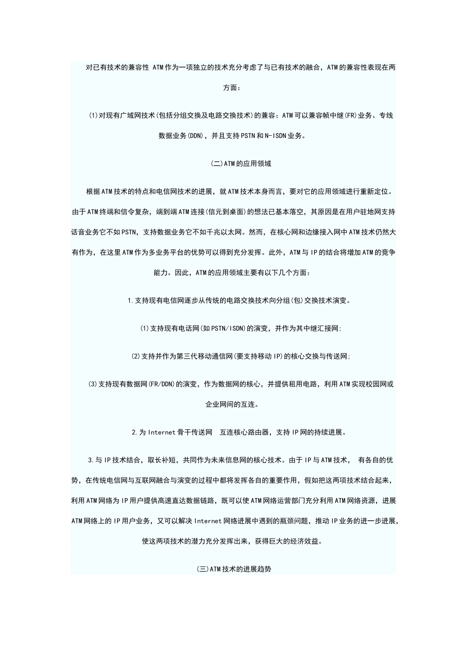 网络工程师复习资料_第3页