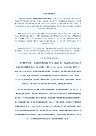 网络工程师复习资料