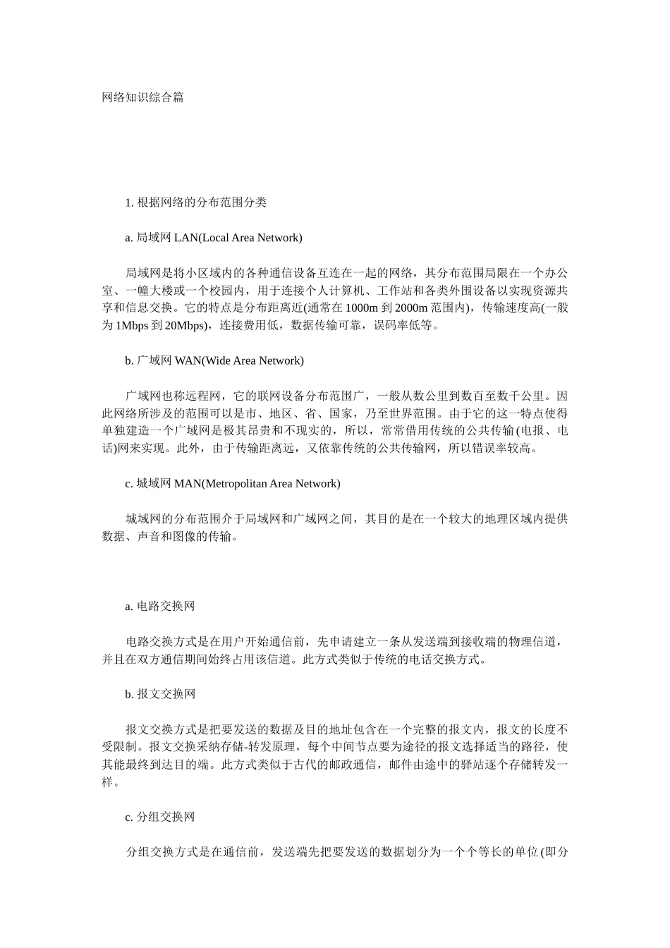 网络工程师复习资料二_第1页