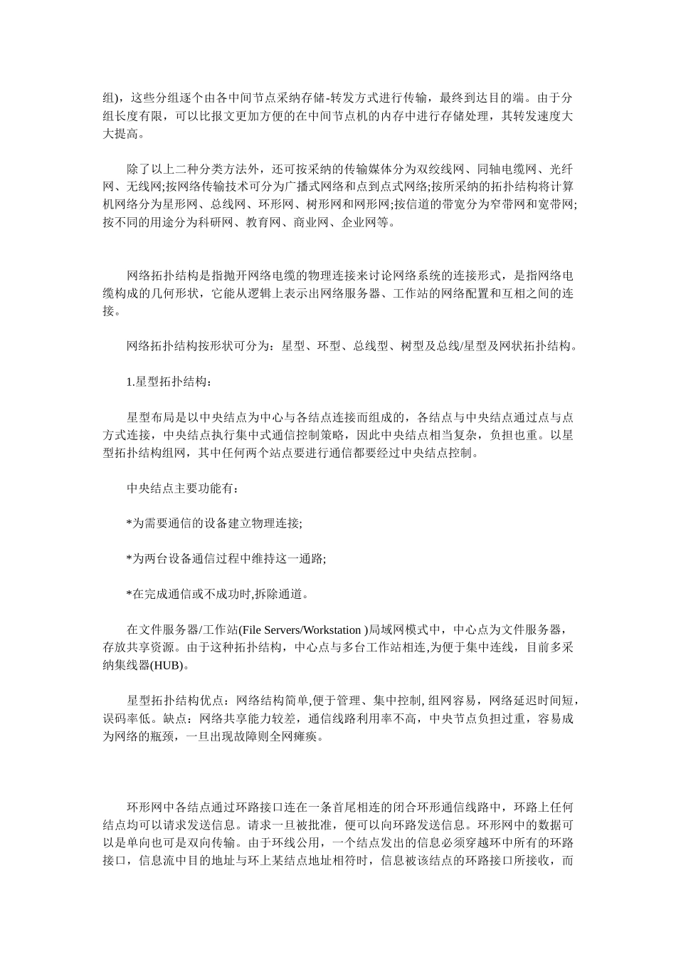 网络工程师复习资料二_第2页