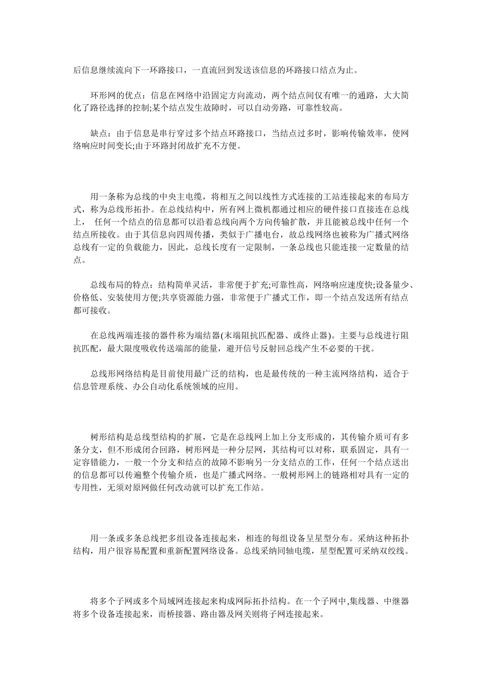网络工程师复习资料二_第3页