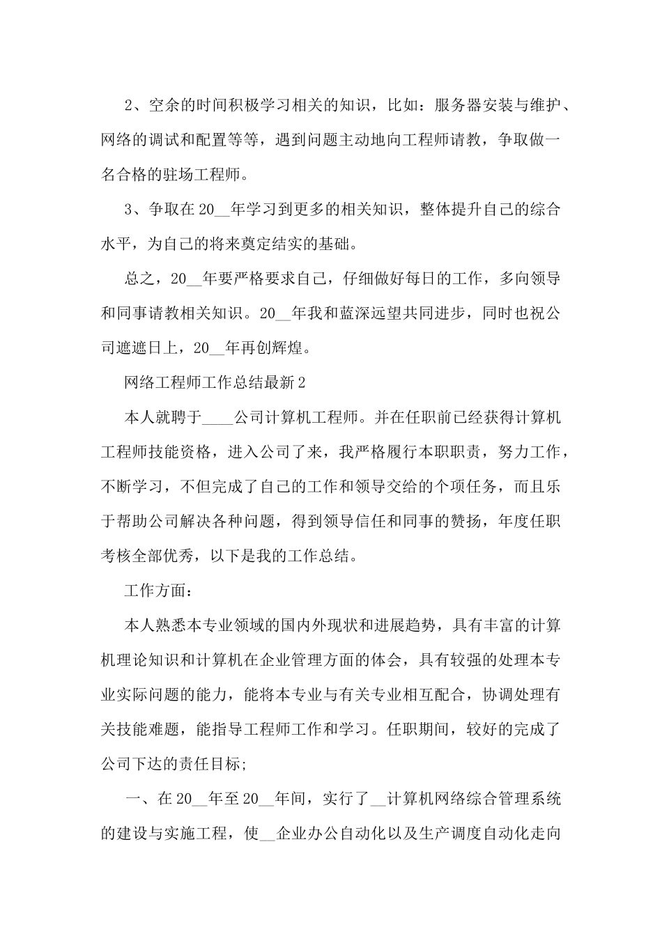 网络工程师工作总结最新5篇_第2页