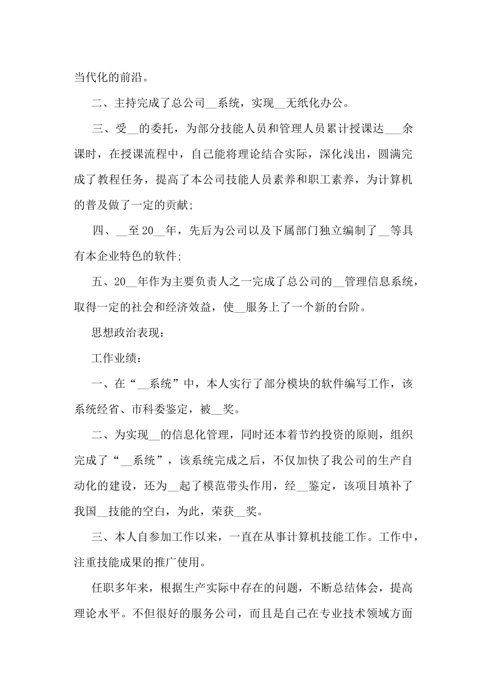 网络工程师工作总结最新5篇_第3页