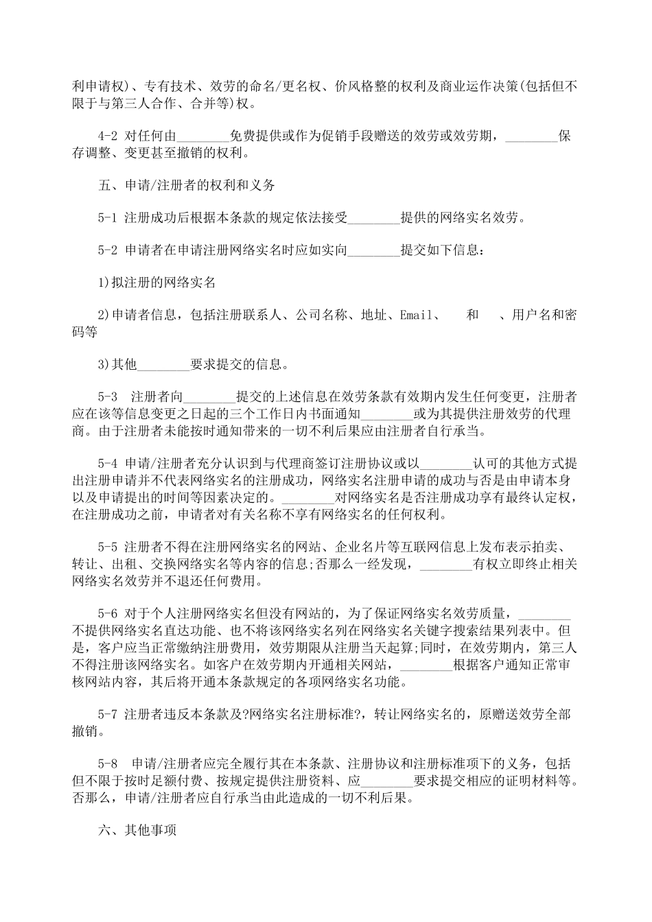 网络实名收费服务协议_第3页