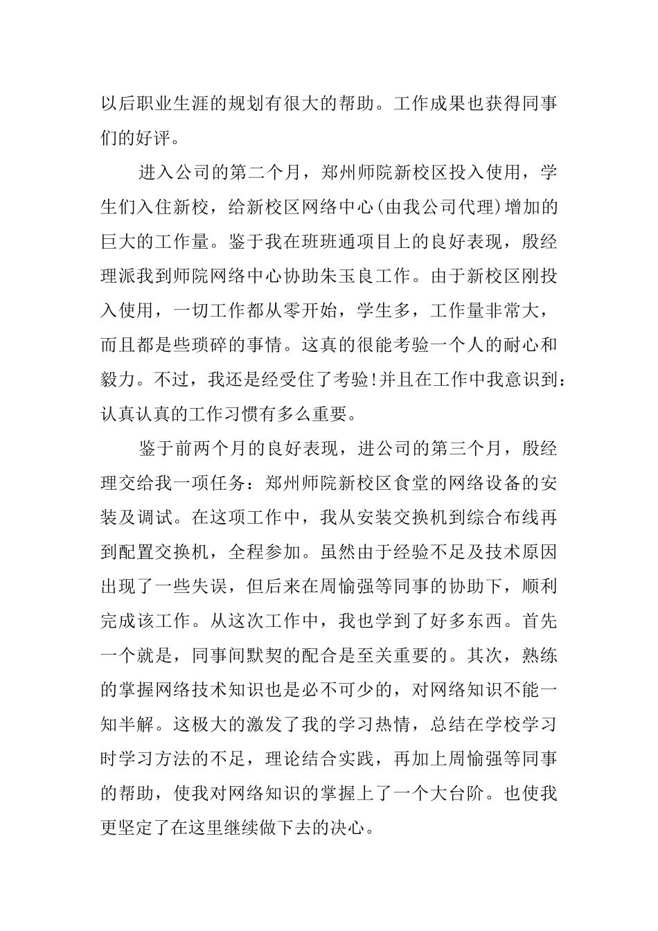 网络工程师试用期工作总结_第2页