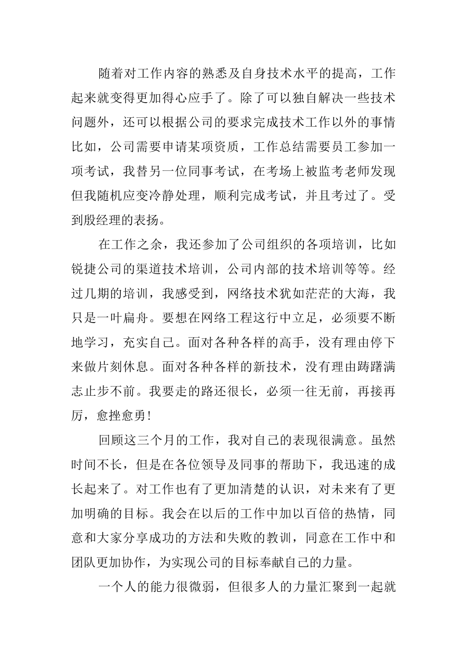 网络工程师试用期工作总结_第3页
