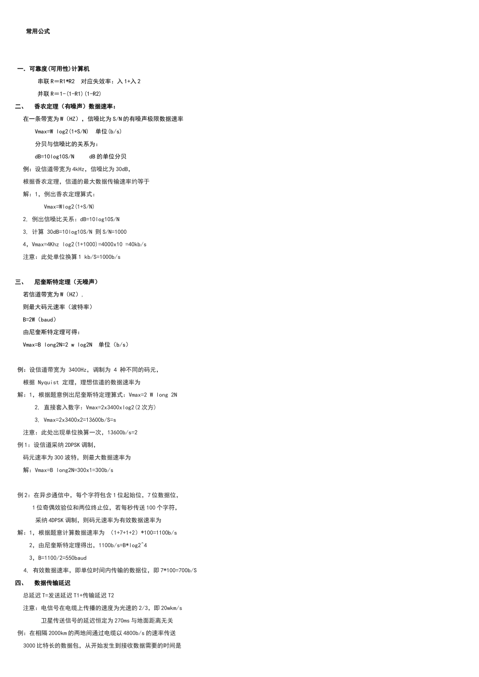 网络工程师考点整理_第1页