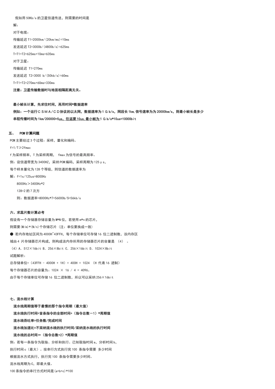 网络工程师考点整理_第2页