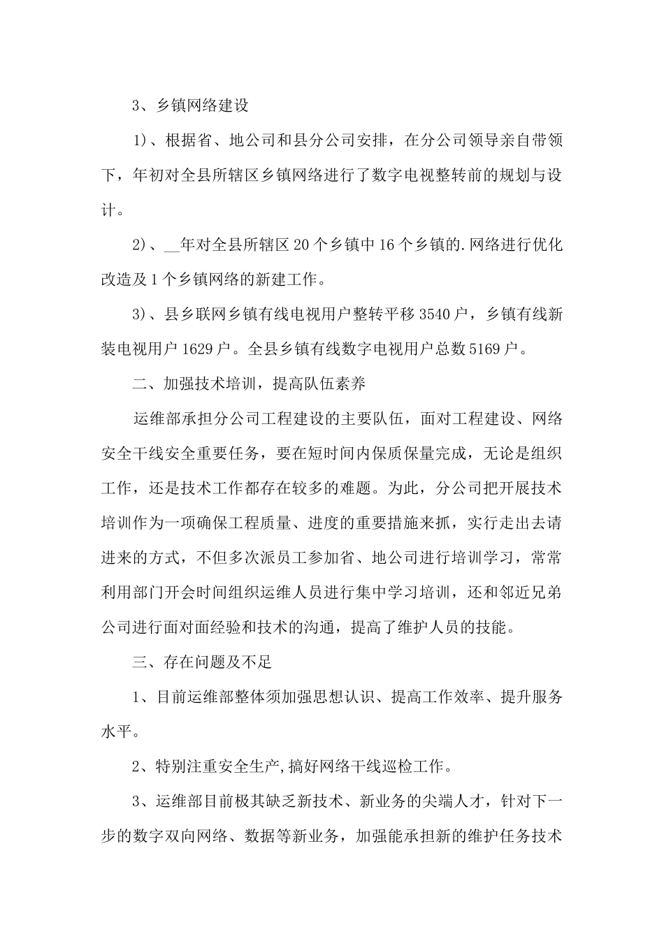网络工程师工作总结范文5篇_第2页