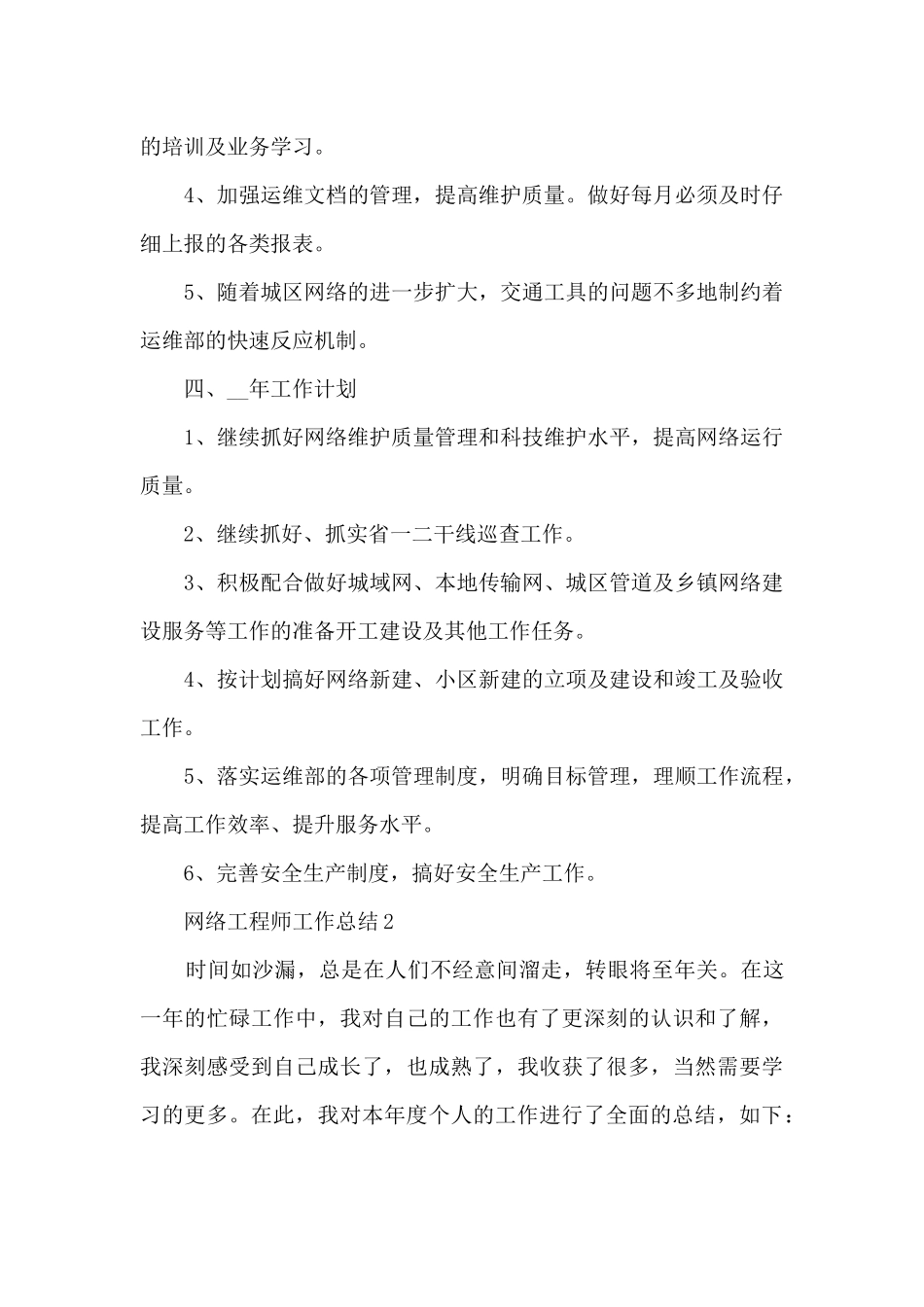 网络工程师工作总结范文5篇_第3页