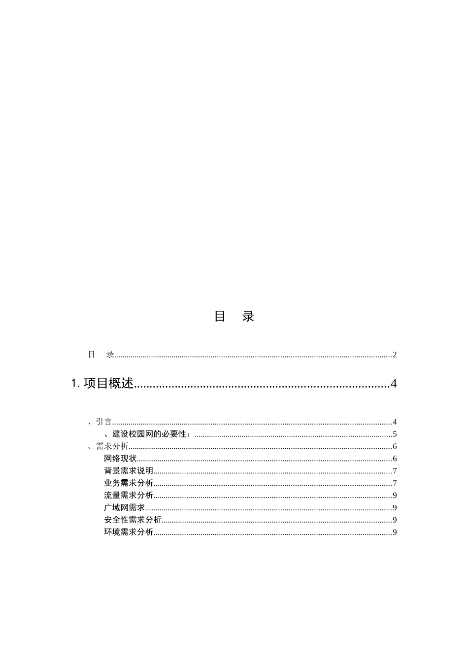 网络工程投标书_第2页