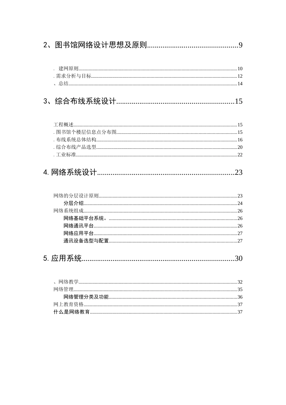 网络工程投标书_第3页