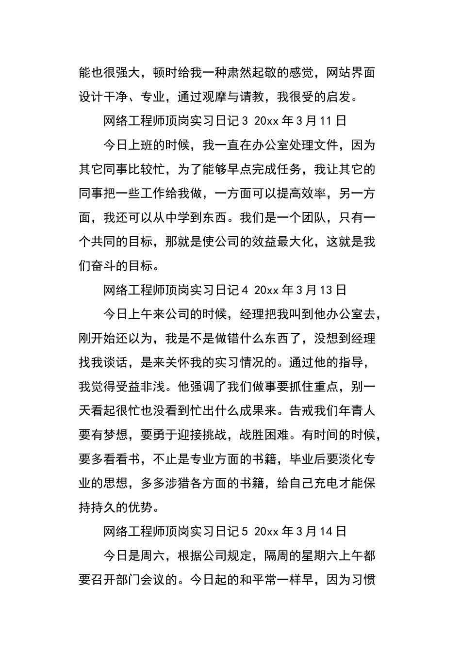 网络工程师顶岗实习日记_第2页