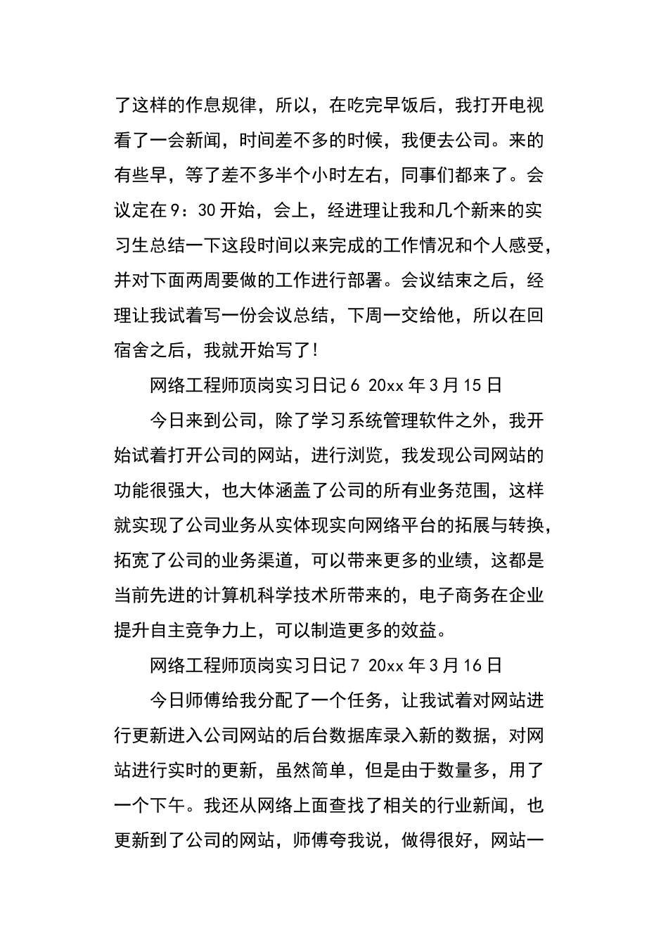 网络工程师顶岗实习日记_第3页