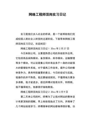 网络工程师顶岗实习日记