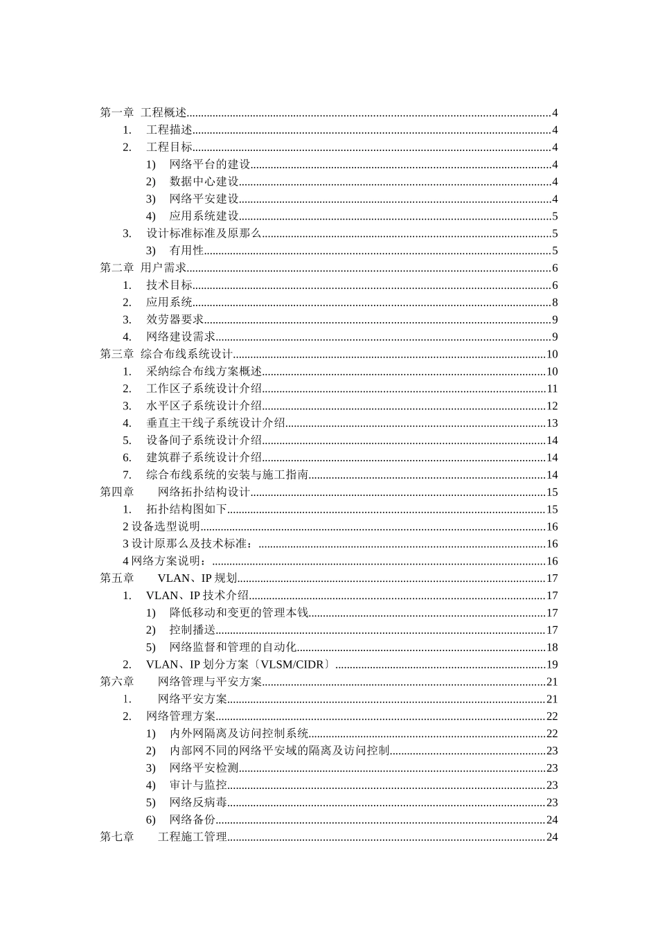 网络工程投标书_第1页