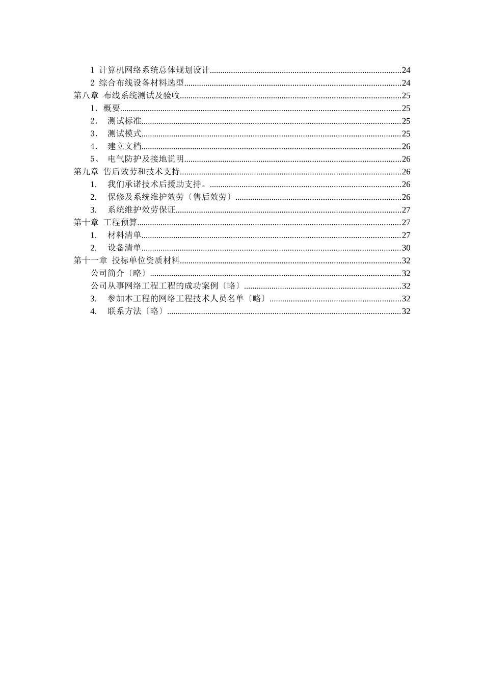 网络工程投标书_第2页