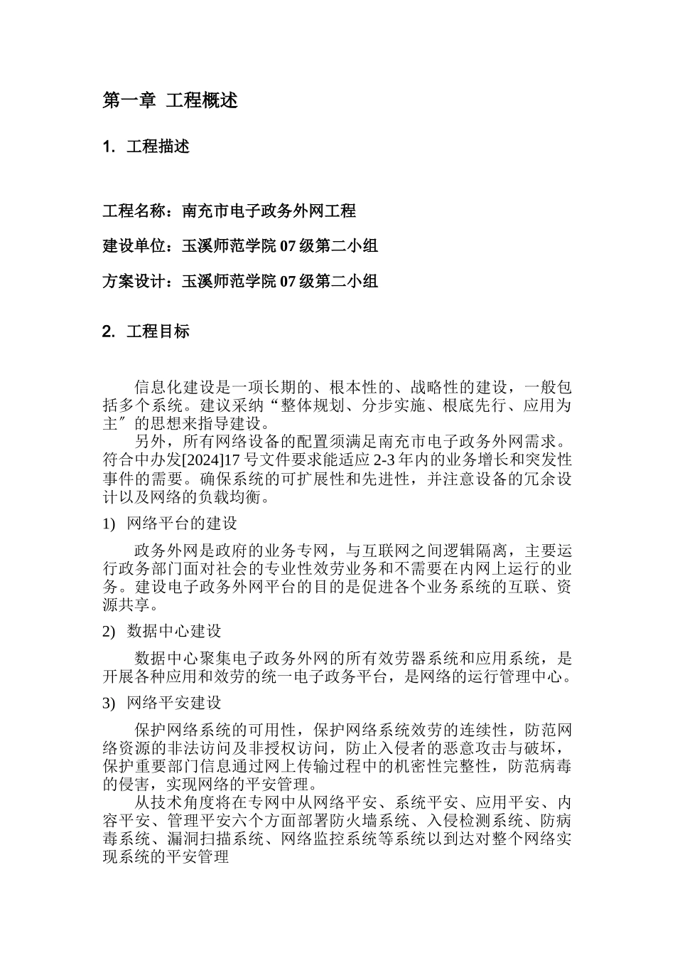 网络工程投标书_第3页