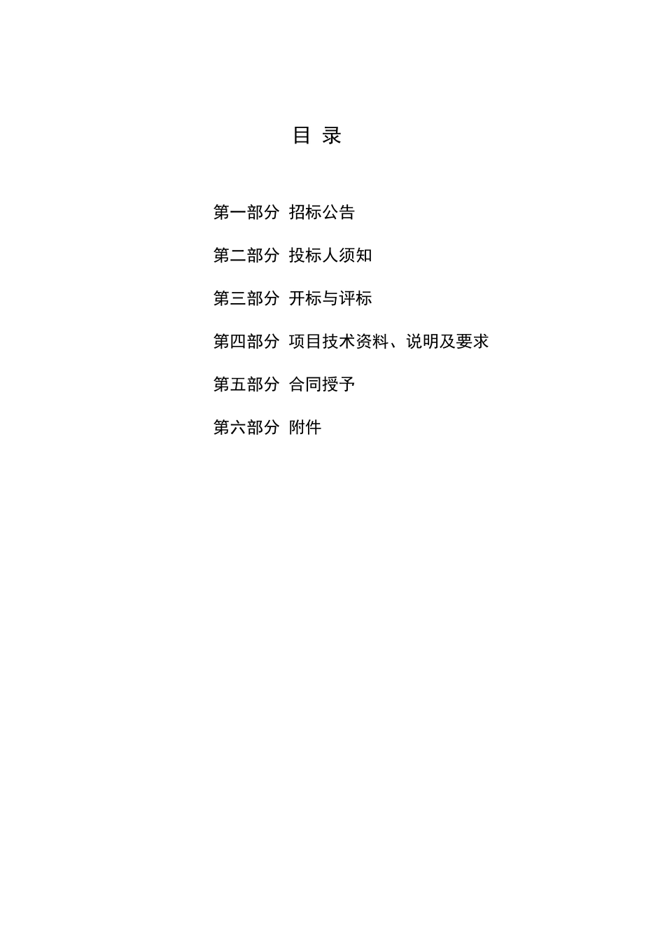 网络工程招标文件_第2页