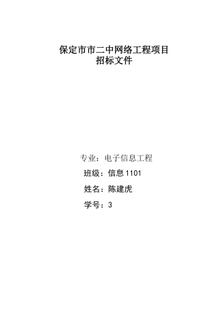 网络工程招标文件