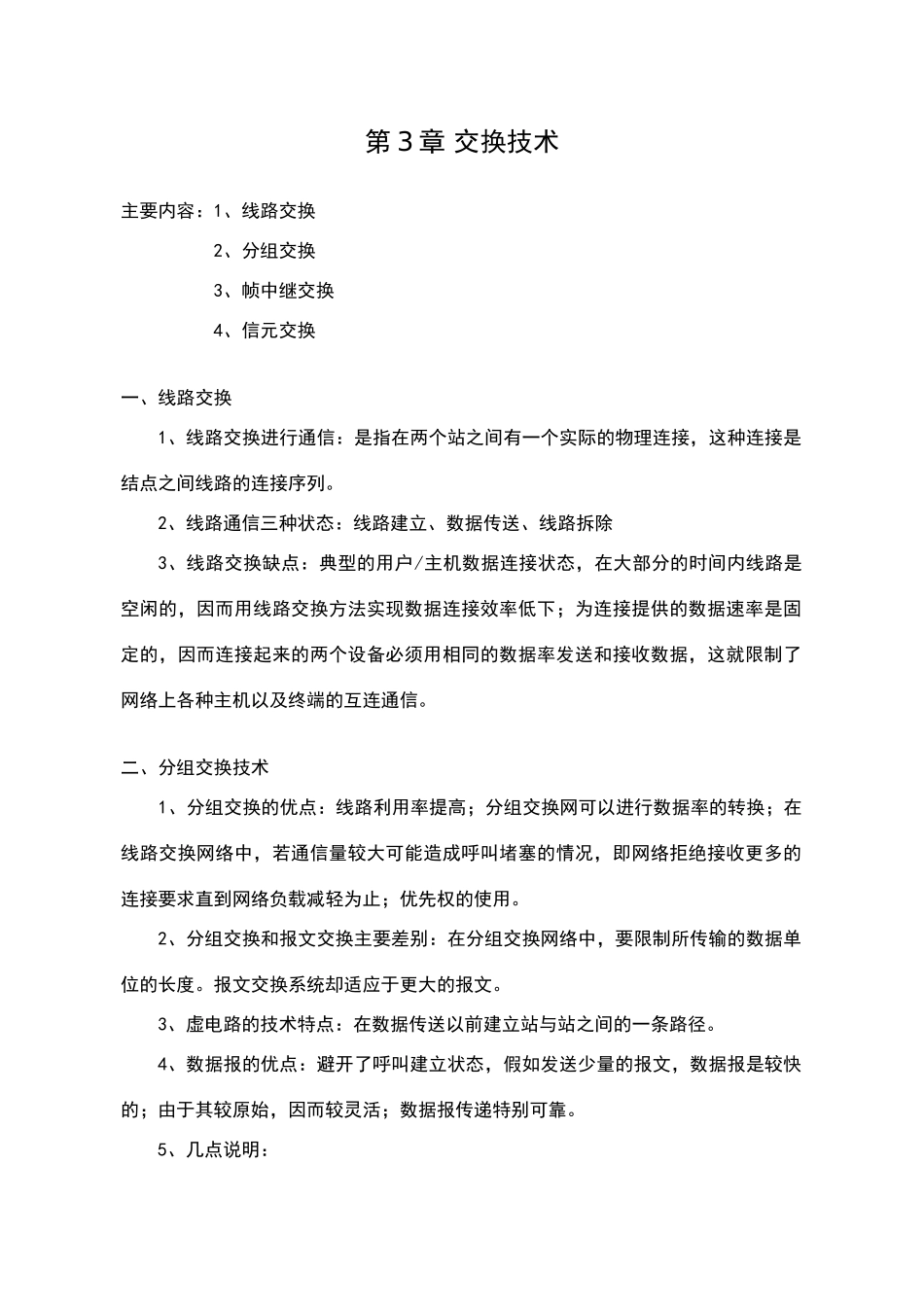 网络工程师学习_第1页