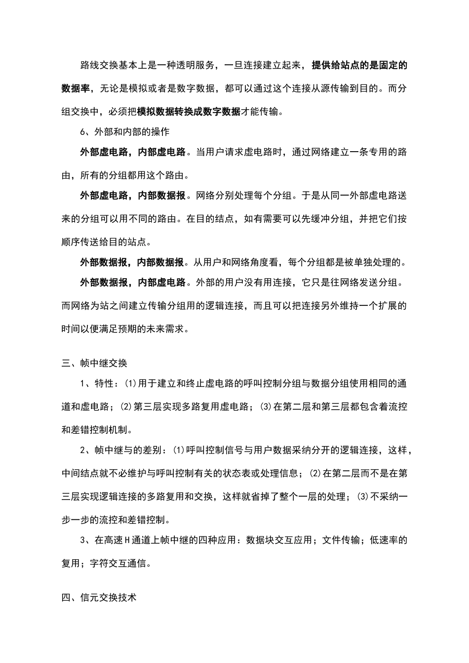 网络工程师学习_第2页
