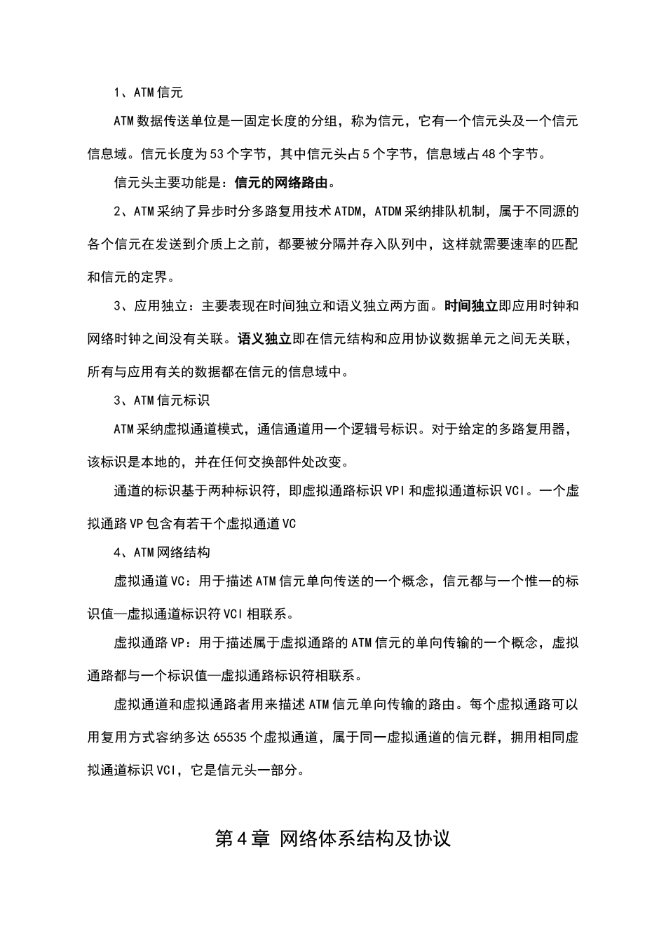 网络工程师学习_第3页