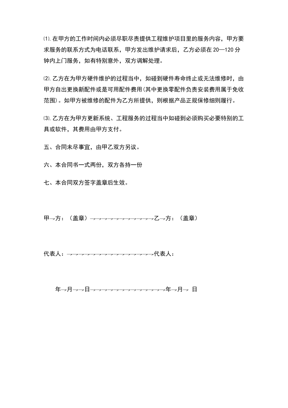 网络工程维护合同_第2页