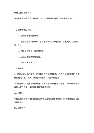 网络工程维护合同
