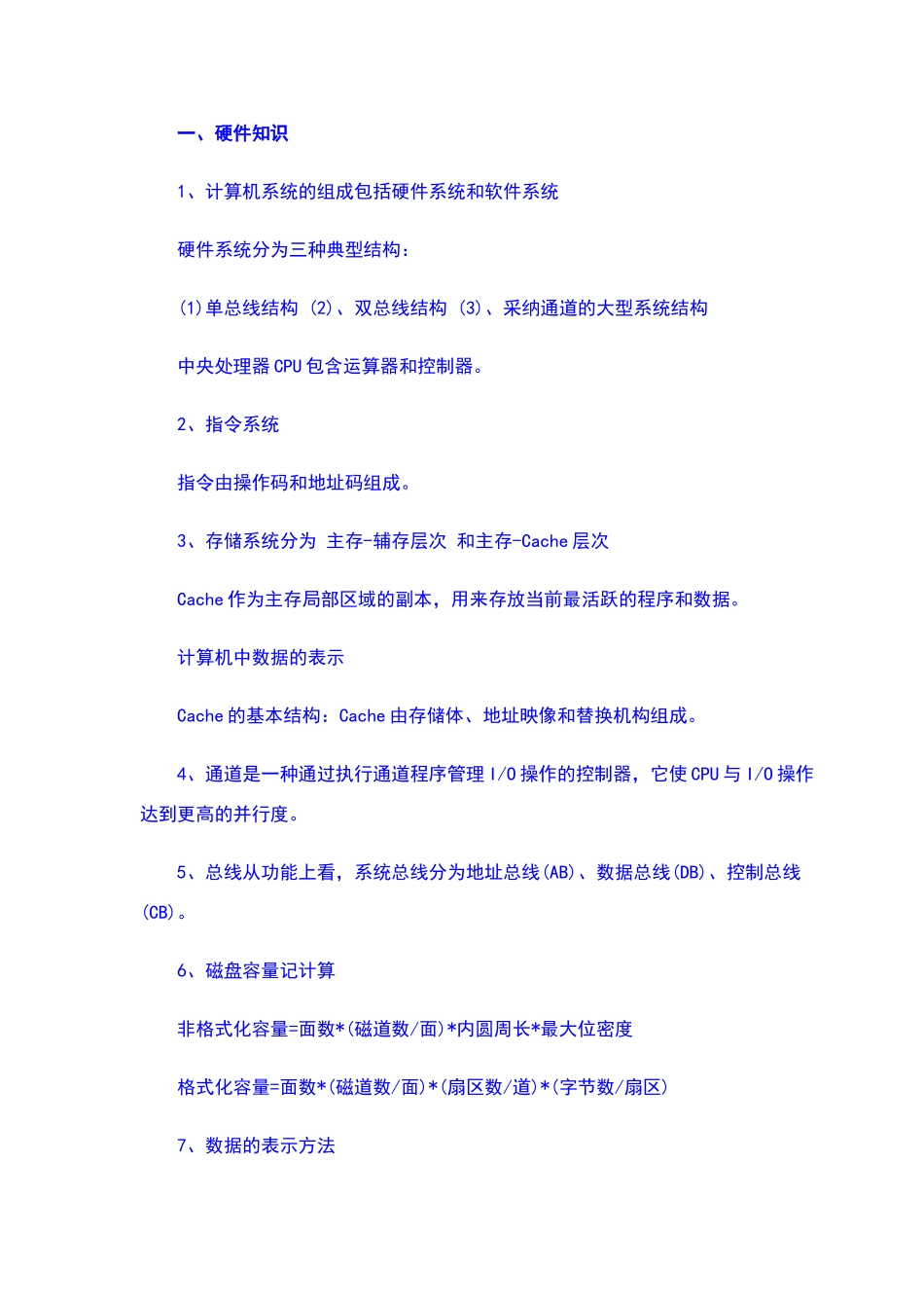 网络工程师学习笔记汇总_第1页
