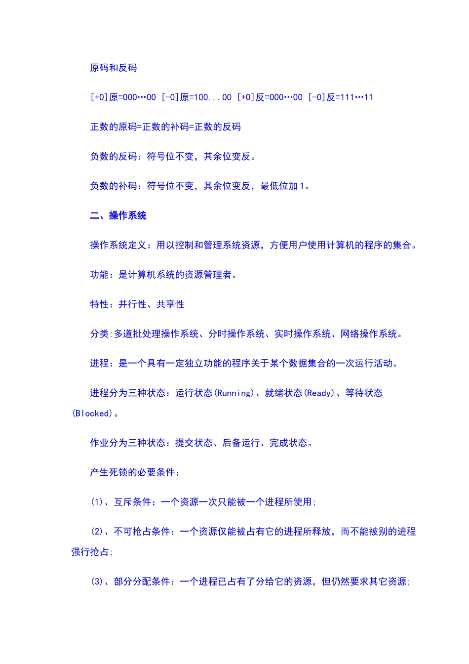 网络工程师学习笔记汇总_第2页