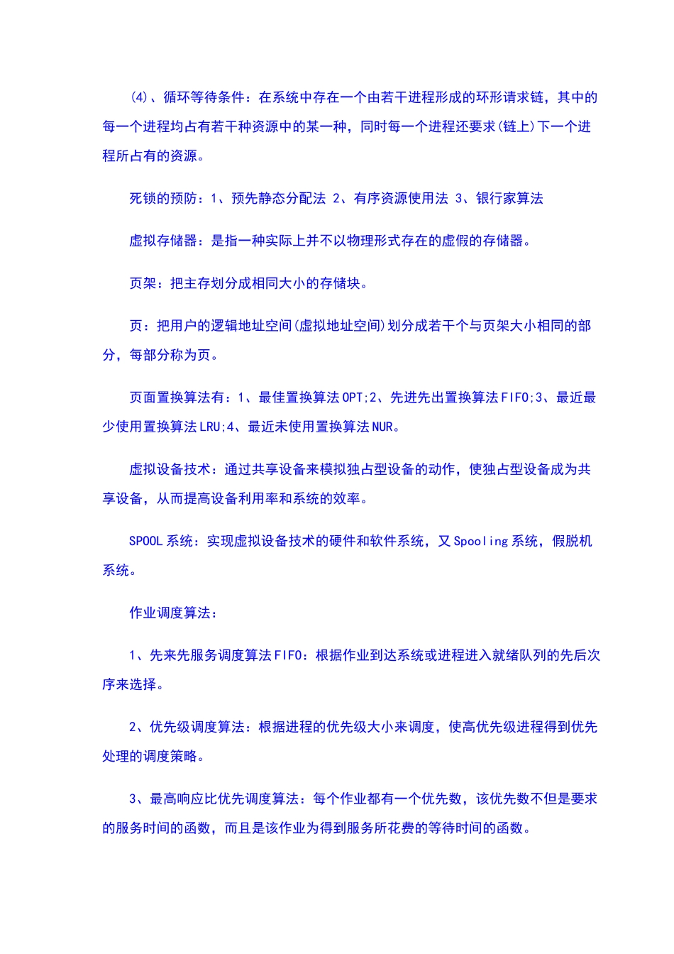 网络工程师学习笔记汇总_第3页