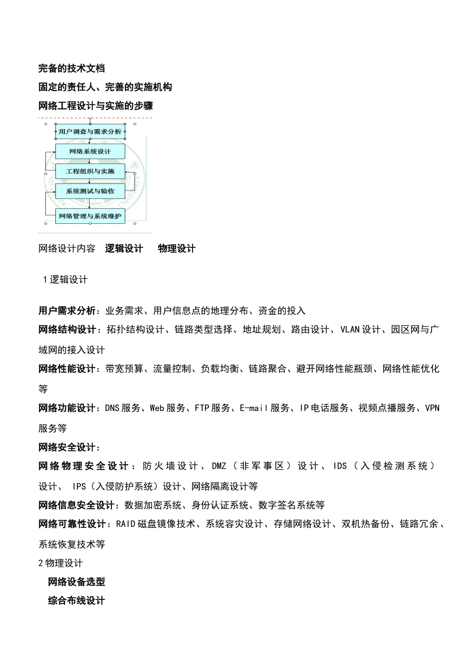 网络工程的基本知识_第2页