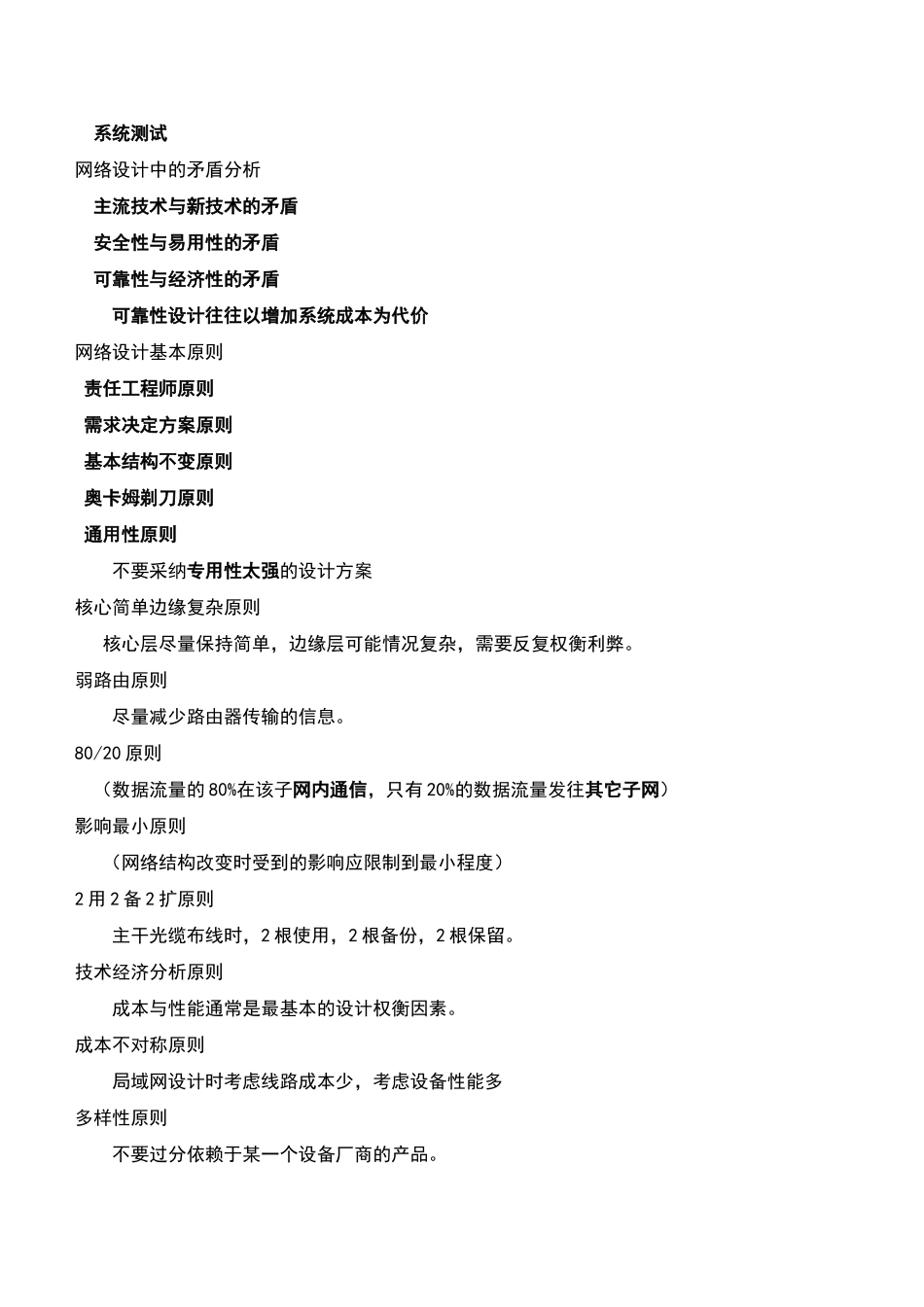 网络工程的基本知识_第3页