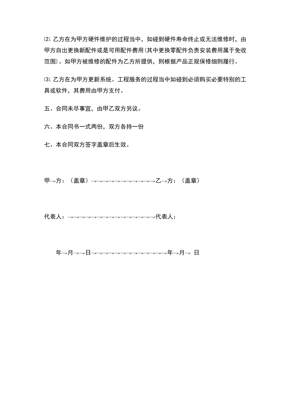 网络工程维护合同书_第2页