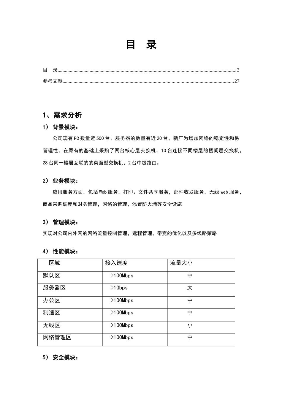 网络工程规划与设计_第3页