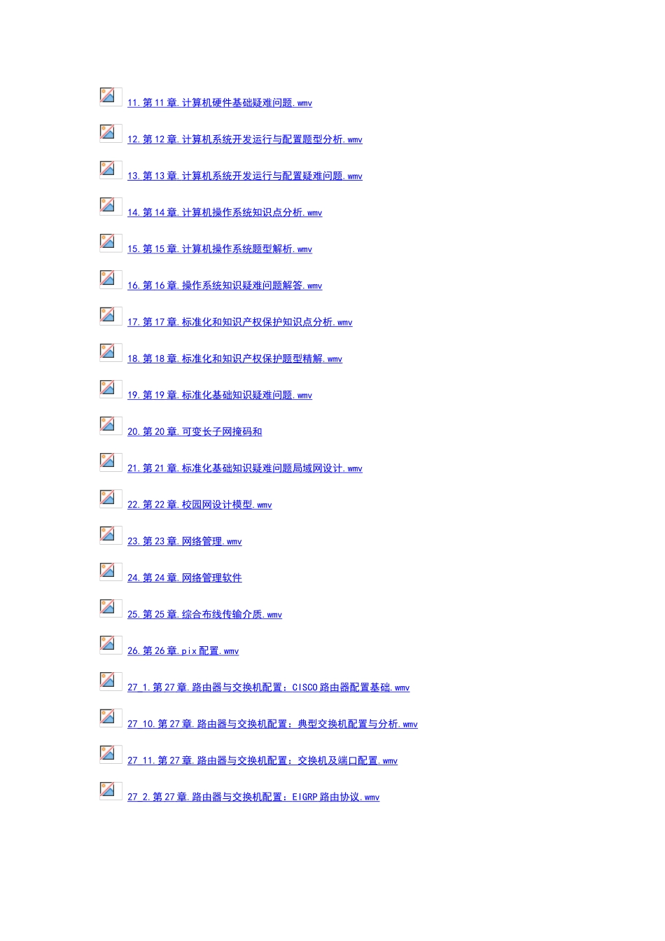 网络工程师视频教程下载地址_第3页