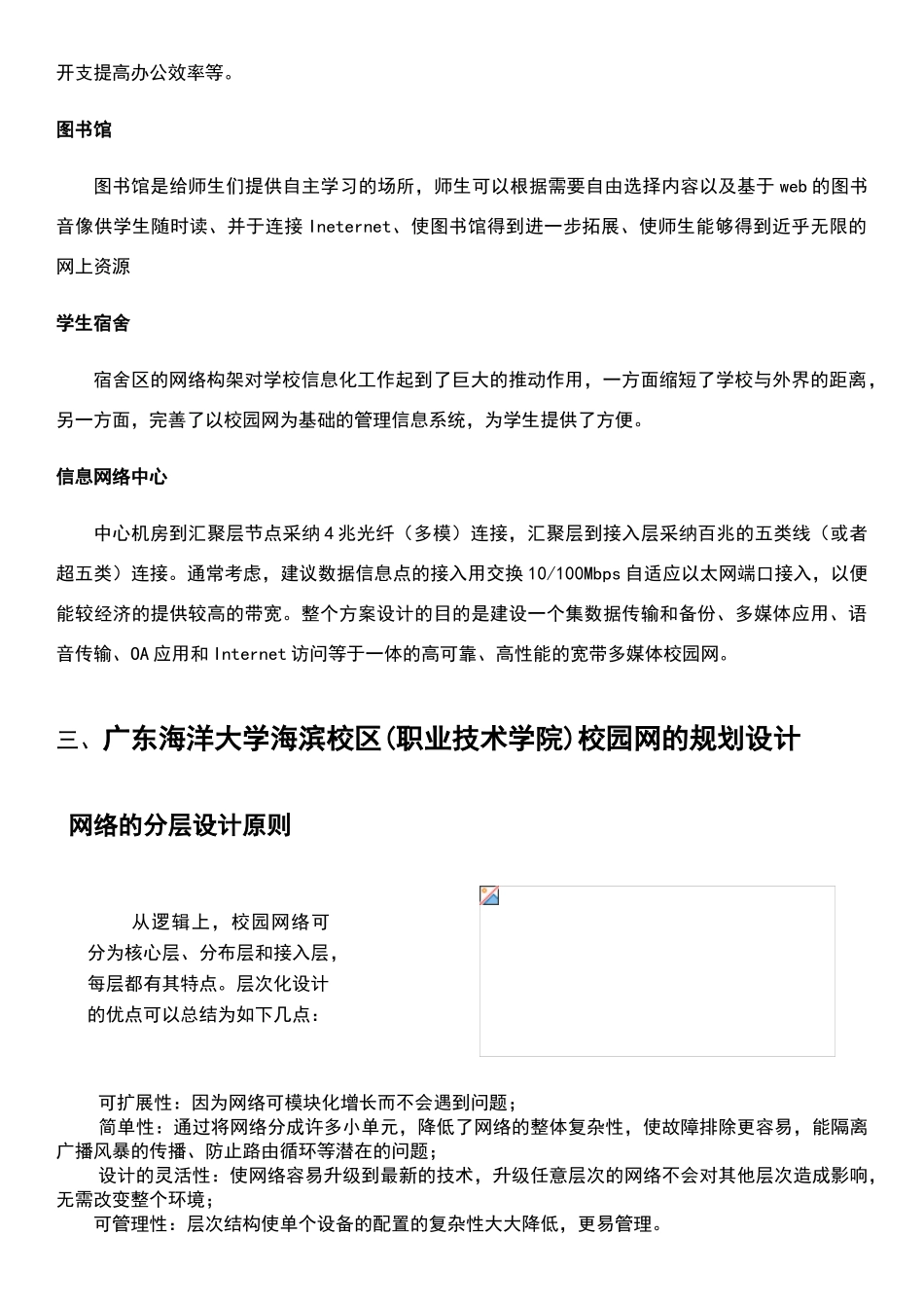 网络工程课程设计_第3页